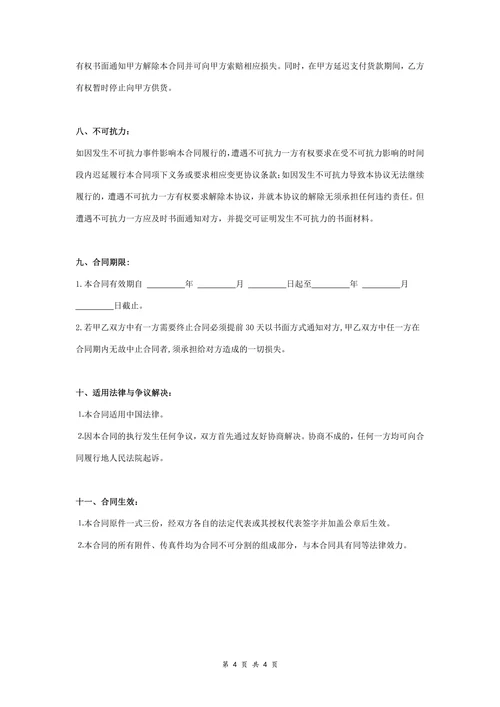食品购销合同协议书范本标准版