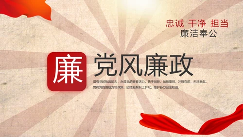 红色革命党史故事学习教育动态PPT