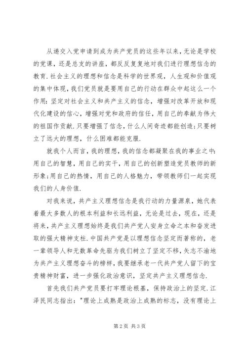 坚定理想信念,明确政治方向专题讨论发言稿 (2).docx