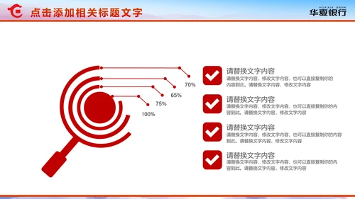 精美大气华夏银行金融理财年终总结PPT