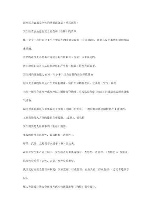 安全工程考试试题要点整理.docx