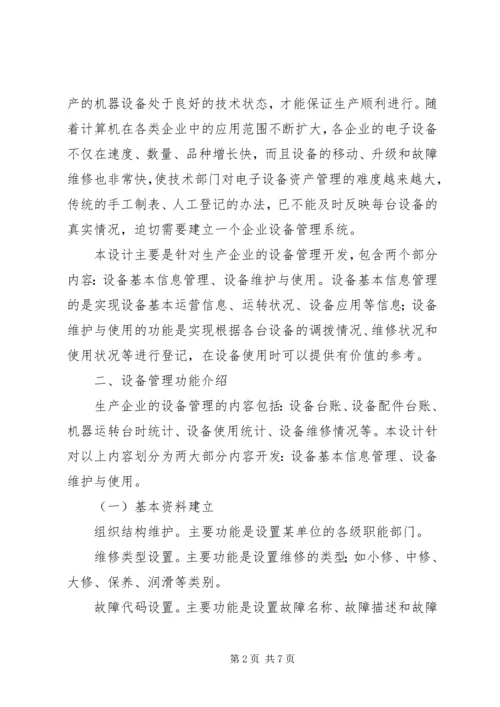 设备管理模块开发方案.docx