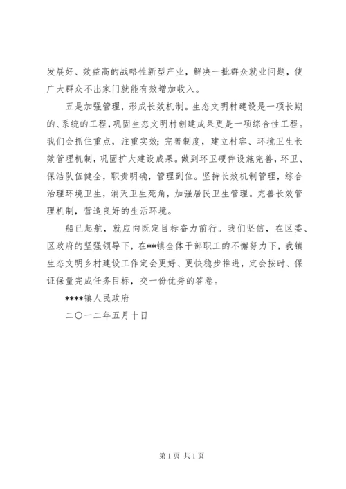 我镇生态文明建设情况汇报 (4).docx