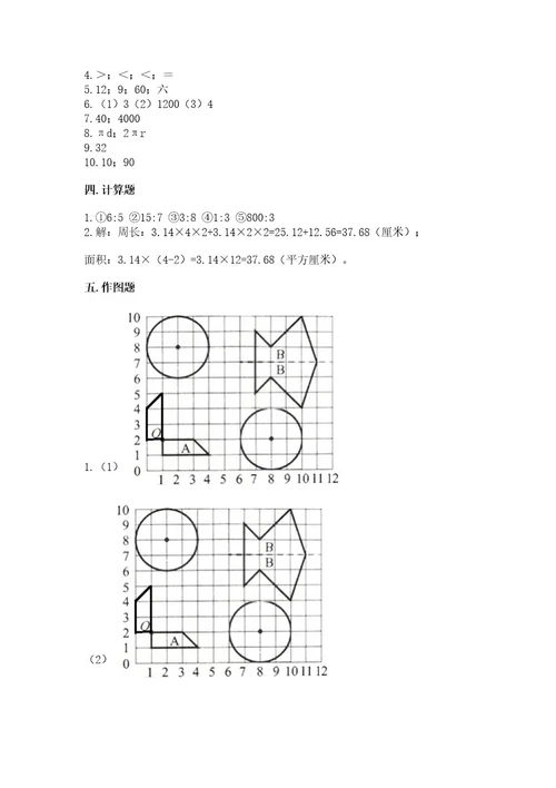 2022六年级上册数学期末考试试卷含答案（新）