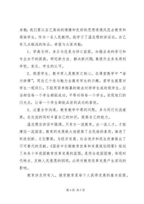 学习全国教育工作会议精神心得体会[优秀范文五篇]_1.docx
