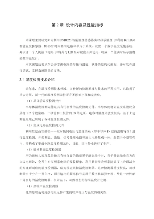 数字显示温度计的设计与研究论文.docx