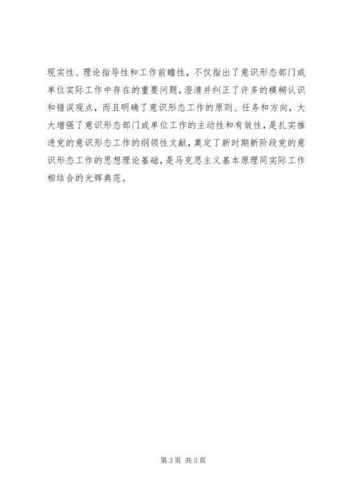 学习党的十九大心得体会_1 (10).docx