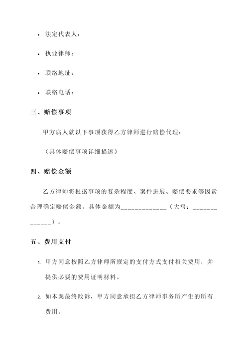 赔赏病人协议书