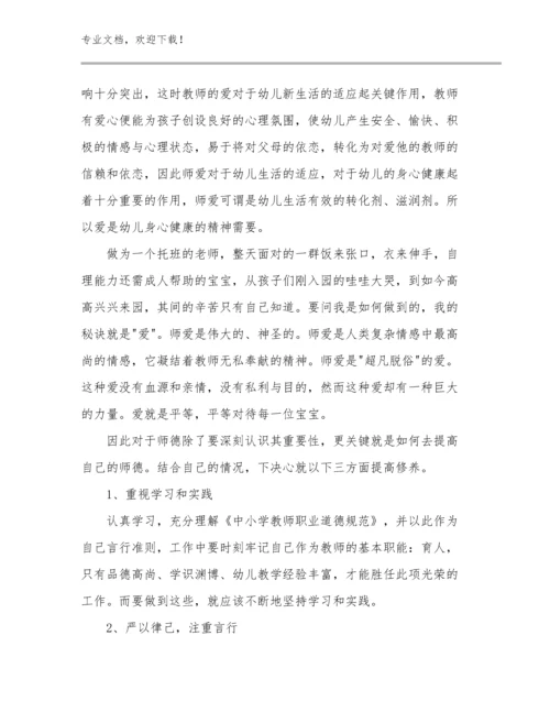 骨干教师培训的心得体会优选范文20篇合辑.docx