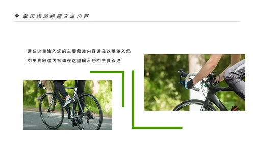 低碳环保绿色全民骑行出行有氧运动骑行PPT模板