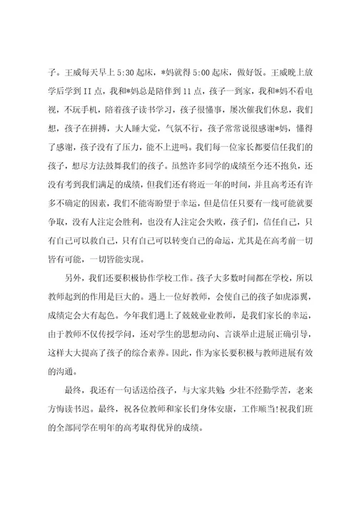 期中考试后的家长会教师发言稿(范文五篇)