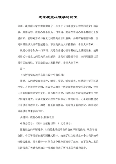 浅论视觉心理学的论文