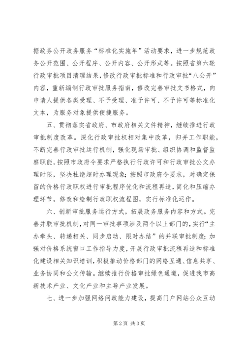 市物价局工作计划 (4).docx