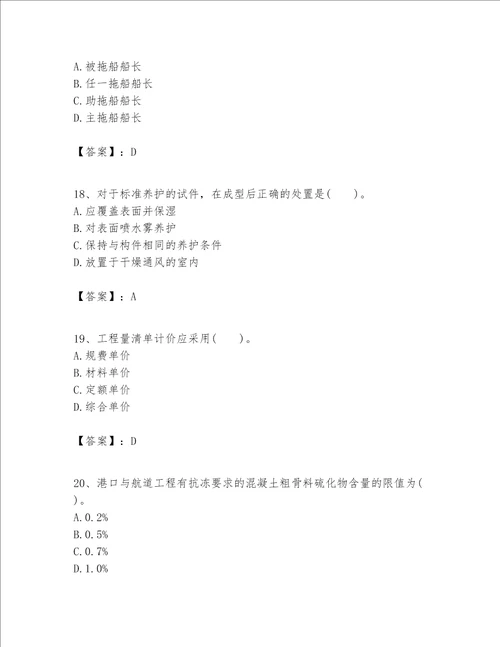 一级建造师之一建港口与航道工程实务题库典型题