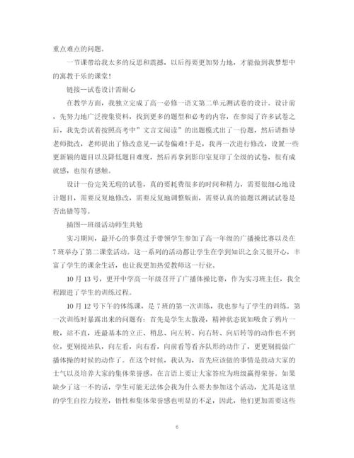 精编之个人教育实习总结范文.docx