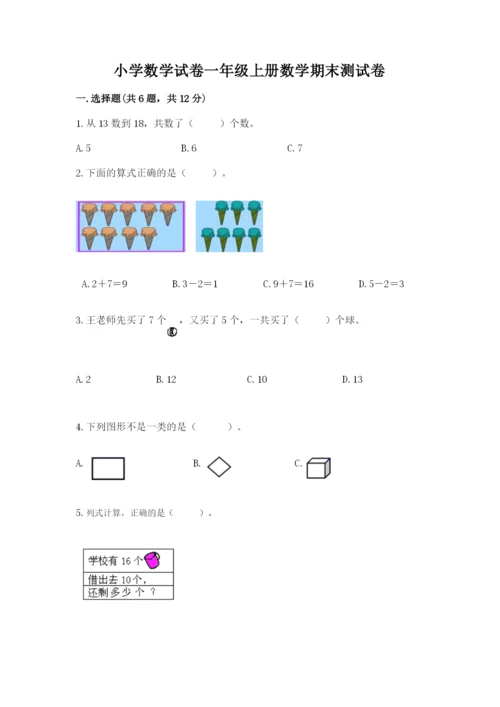 小学数学试卷一年级上册数学期末测试卷及完整答案（名校卷）.docx