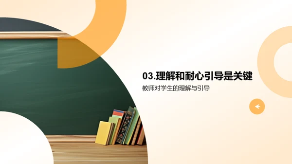 初一行为引导良策