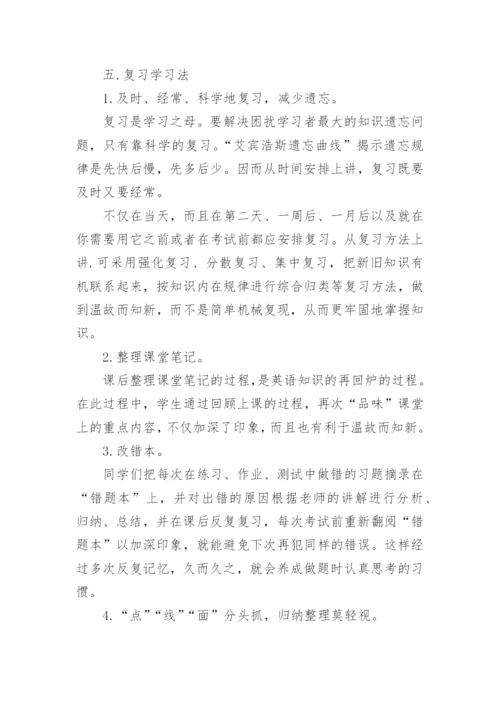 高效的初中英语学习方法盘点.docx