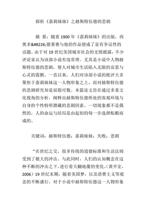 探析《嘉莉妹妹》之赫斯特伍德的悲剧