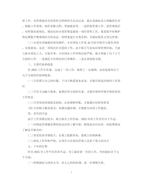 精编之个人工作自我鉴定简短范文.docx