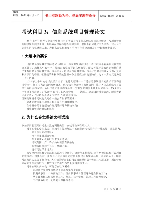 信息系统项目管理师论文写作考前串讲资料.docx