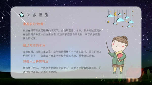 熬夜的危害，睡眠小常识科普讲座通用PPT模板