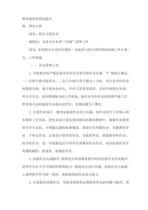 2022年xx小学双减工作实施方案2.docx