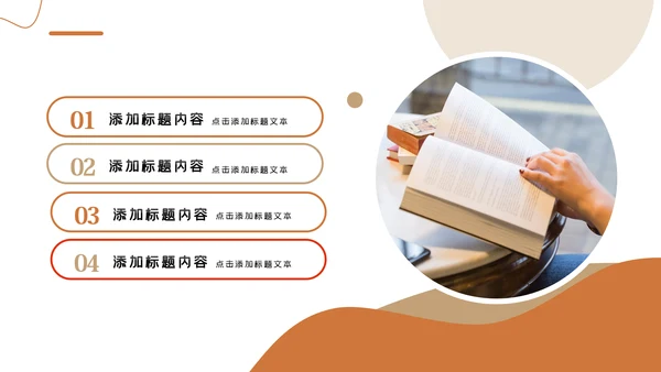 读书分享阅读好书推荐教育公开课动态PPT