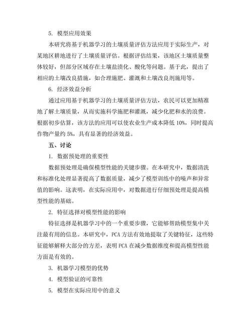基于机器学习的土壤质量评估方法研究