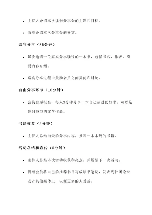 文学社读书分享会策划案