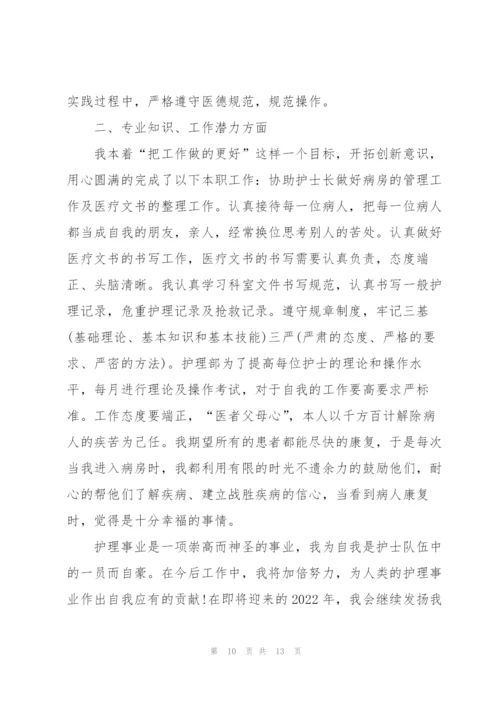 护士个人工作总结简短版七篇.docx