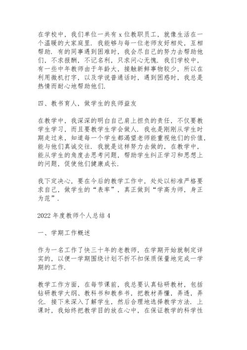 2022年度教师个人总结10篇.docx