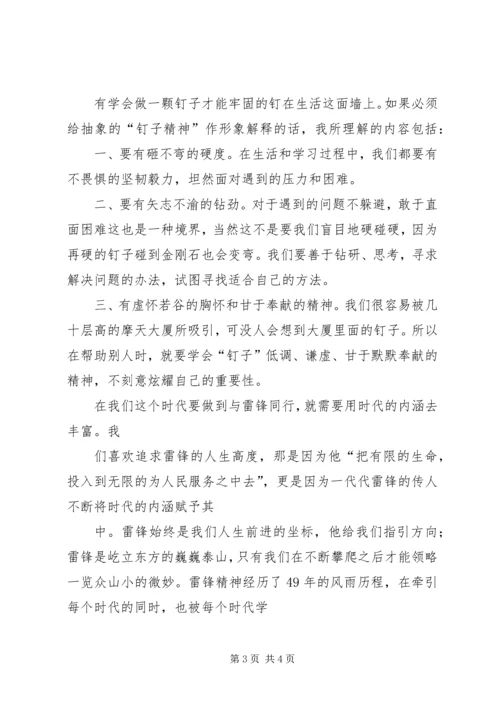 学习雷锋精神争做时代先锋 (3).docx