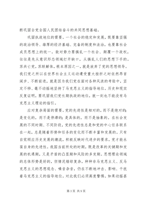 思想理论建设是党的先进性建设的首要任务 (2).docx