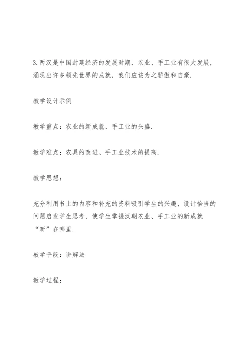 初中历史教学工作总结范文（优秀范文五篇）.docx