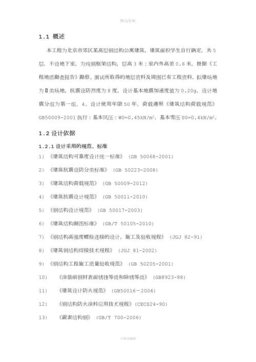 某高层钢结构公寓楼设计钢结构课程设计.docx