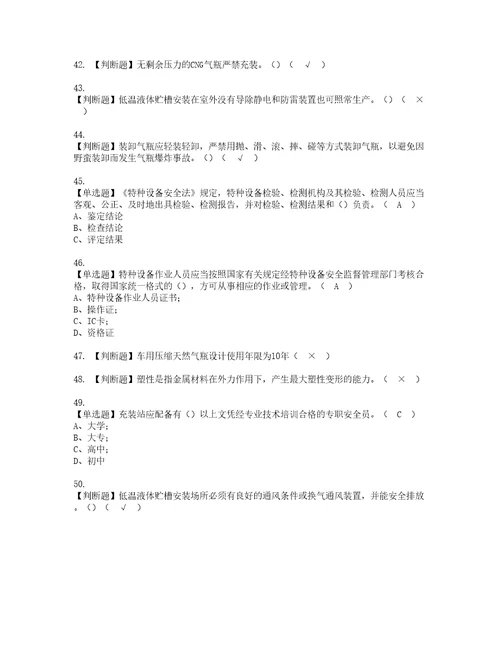 2022年P气瓶充装实操考试题带答案15