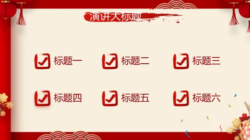 红色喜庆中式婚礼策划宣传PPT动态模板