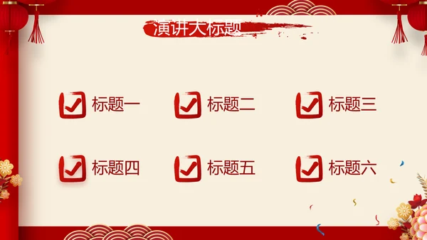 红色喜庆中式婚礼策划宣传PPT动态模板