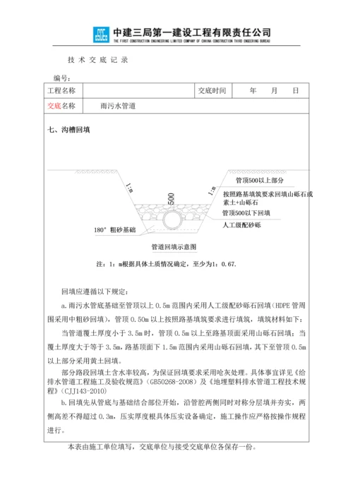 雨污水管道施工技术交底.docx