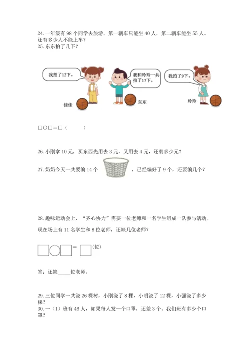 一年级下册数学解决问题50道附参考答案【黄金题型】.docx