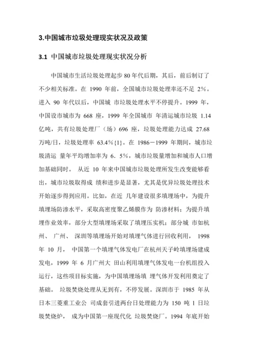 垃圾转运站设计优秀课程设计.docx