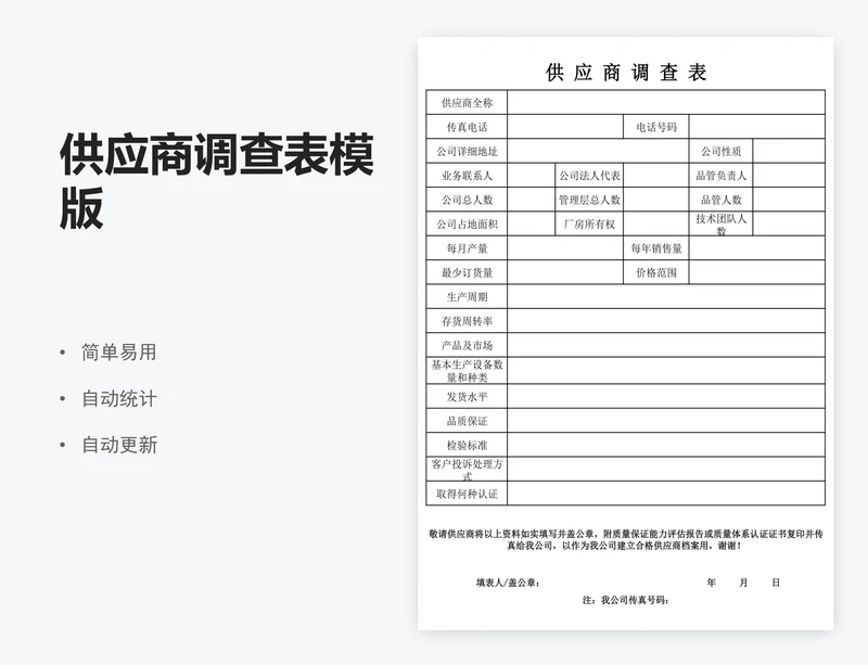 供应商调查表模版