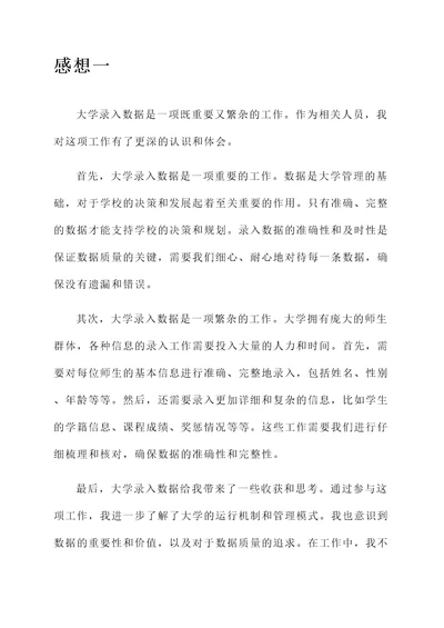 大学录入数据的感想