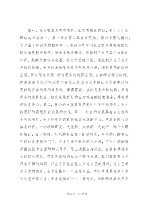 现代社会更需要全才(资料).docx