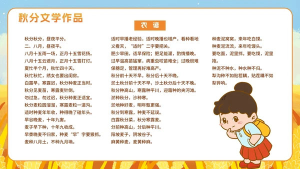 手绘水彩中国风二十四节气秋分主题PPT模板