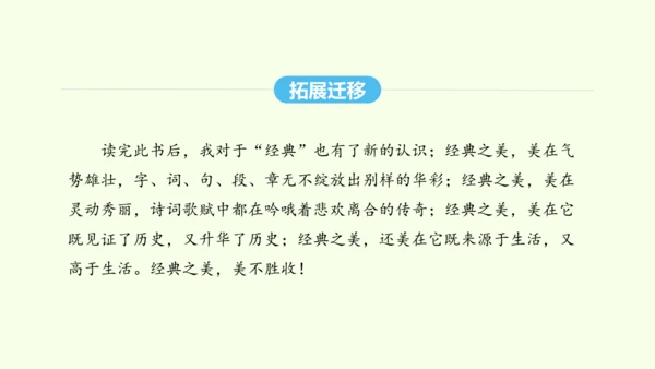 第三单元名著导读《经典常谈》选择性阅读 统编版语文八年级下册 同步精品课件