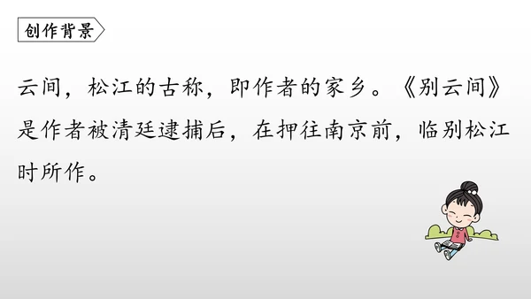 统编版九年级语文下册第六单元 课外古诗词诵读 课件(共69张PPT)