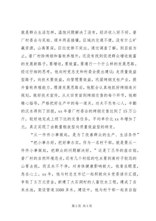 优秀下派干部同志先进事迹.docx