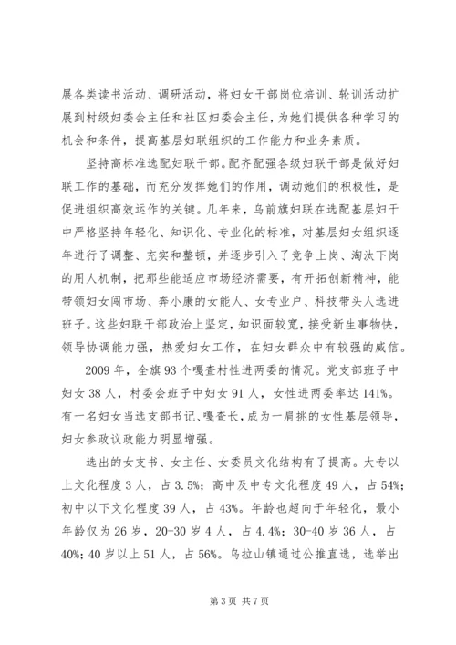 基层妇联组织状况调研报告.docx
